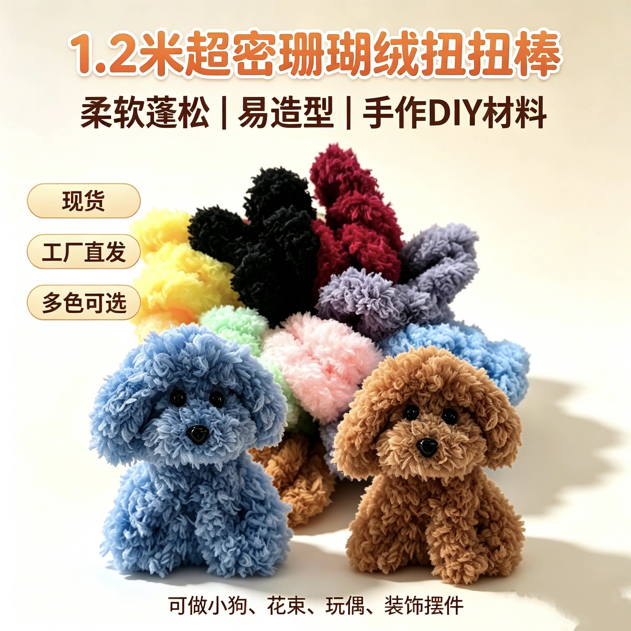 扭扭棒小狗可爱小狗珊瑚绒手工扭扭棒摆件礼物DIY毛绒扭棒狗礼品