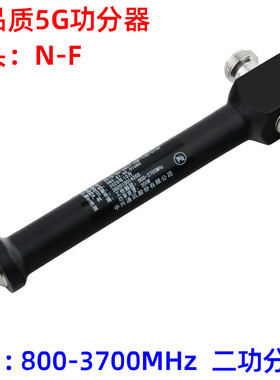 2G3G4G5G腔体功分器 二功分器800-3700MHz频率5G器件一分二室分