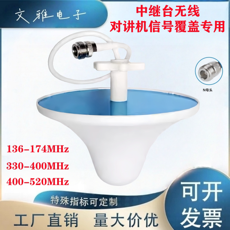 全向吸顶天线400-470MHz无线对讲机中继台蘑菇头室内分布天馈系统