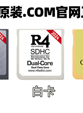 2024版 银卡3DS NDS NDSLL卡2024 R4i金卡NDS烧录卡