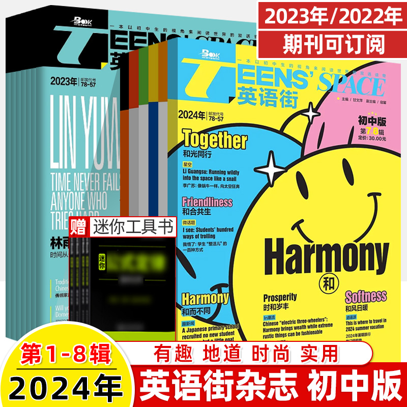 2024英语街初中版杂志双语期刊