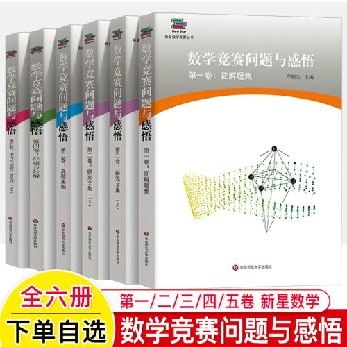 数学竞赛问题与感悟奥林匹克