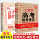 范文考场技法写作技巧重庆天下 2024高考满分作文优秀备考2023全国各地三年高考作文完全解读真题高中语文专项训练作文素材高三状元