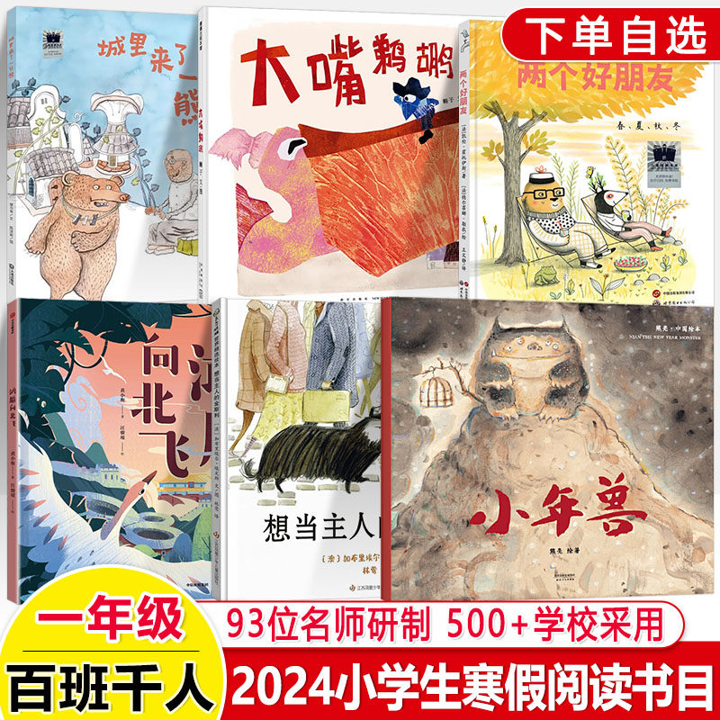 小年兽绘本 爸爸的茶园在山顶2025百班千人一年级暑假期寒假猜猜海洋我爱妈妈我爱爸爸倒立的兔子爸爸打妖怪小鸟和雕像如何越过这