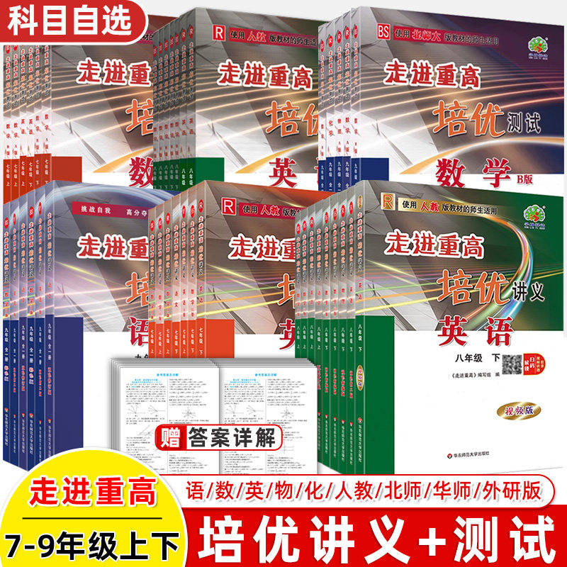 2026春走进重高培优讲义七年级八九下册上测试语文数学英语物理人教北师版外研初中阅读理解题技巧同步竞赛尖子生衔接中考