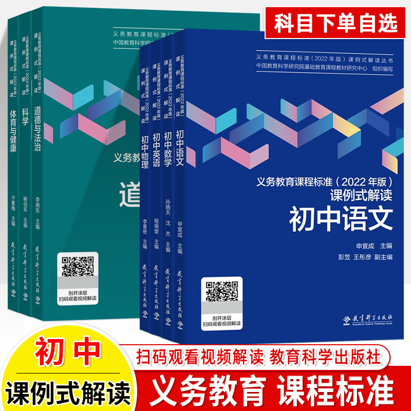 教育科学出版社新课标初中全套