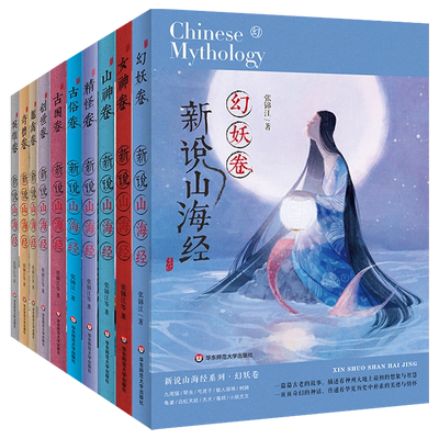 华师大新说山海经冰心儿童图书奖