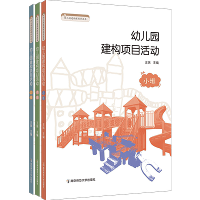 幼儿园建构课程资源库