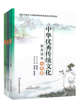 中华优秀传统文化教育读本