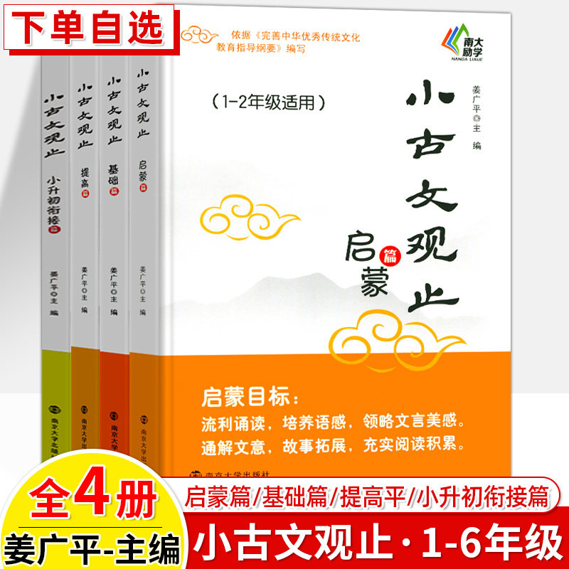 小古文观止启蒙/基础/提高篇图片