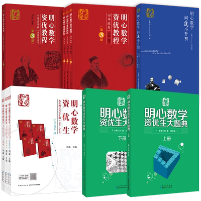 明心数学资优生大题典教程历年卷
