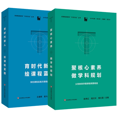 新课程新教学天河行动丛书