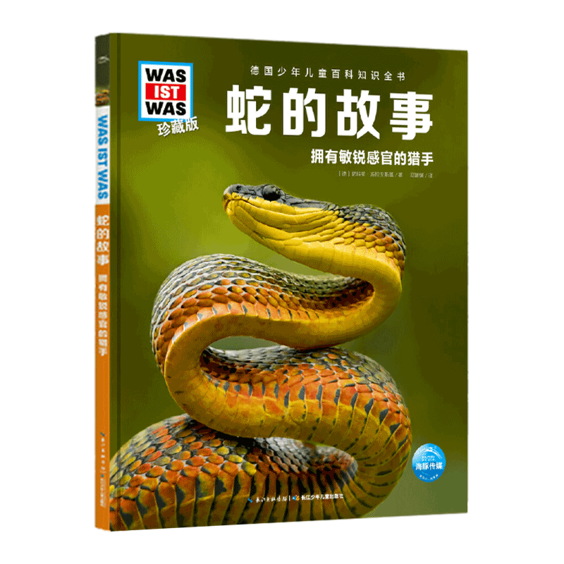 珍藏版全套60册蛇十万个为什么