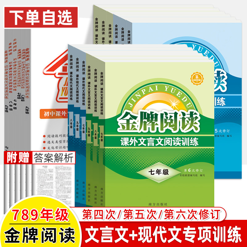 初中课外阅读金牌七年级八九文言文现代文中考语文阅读理解答题模板专项第6次初一二上下名校真题必背古诗词知识名著考点精练