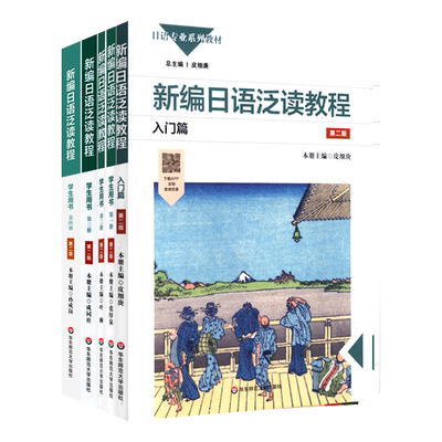 新编日语泛读教程华东师大出版社