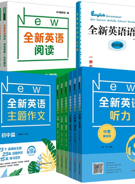 全新英语听力初中基础提高七八