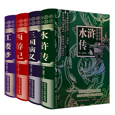 四大名著精评本无障碍阅读
