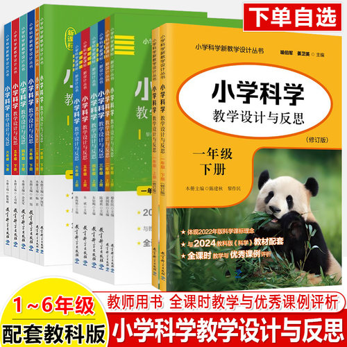 小学科学教学设计与反思