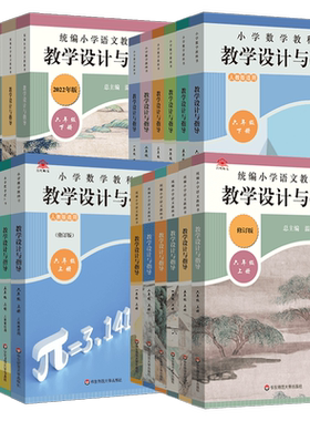 2026小学同步教案456年上册预售