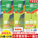小学一遍过教材帮2026春一二三四五六年级下册语文数学英上RJ人教版 北师BSD西师XS外研WY版 教材全解课本同步讲练寒假预习衔接天星