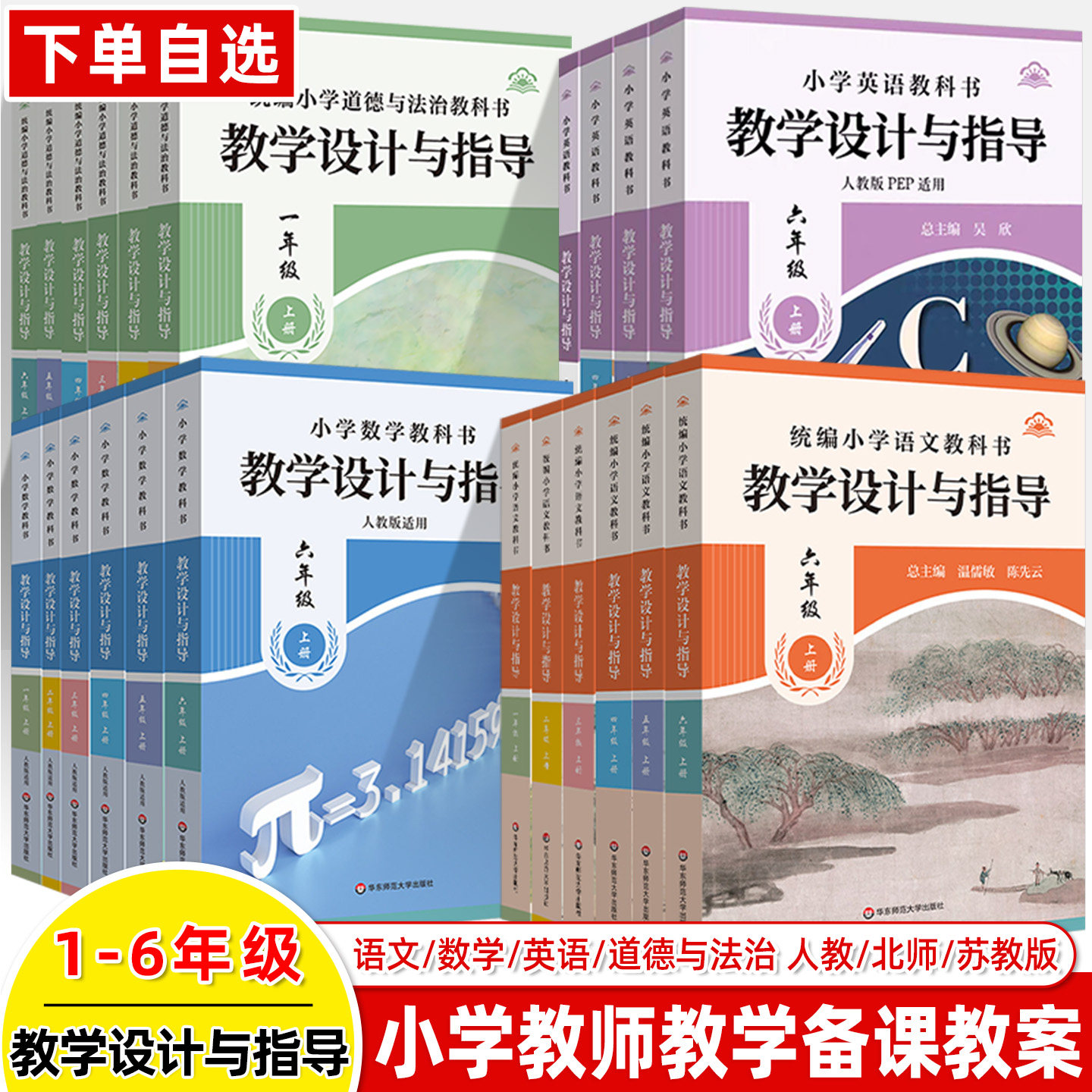 2026小学同步教案456年上册预售