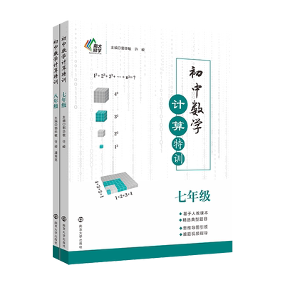 南大励学初中数学计算特训