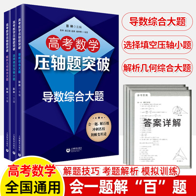 上海教育高考数学压轴题突破