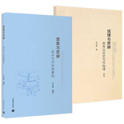 余党绪高中作文读意象与思辨说理