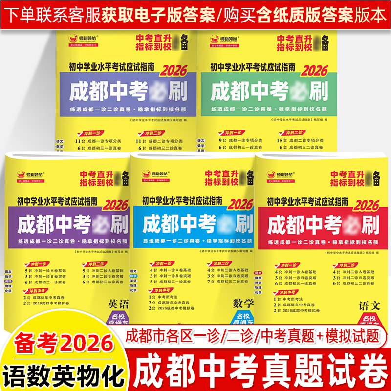 2026成都初中学业水平应试指南