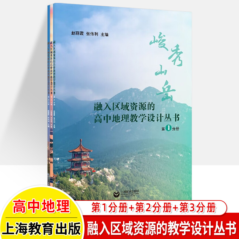 融入区域资源的高中地理教学设计