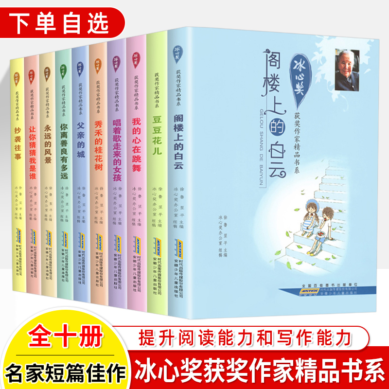 冰心获奖作家精品书系
