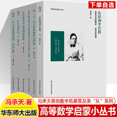 高等数学启蒙小丛书华师大