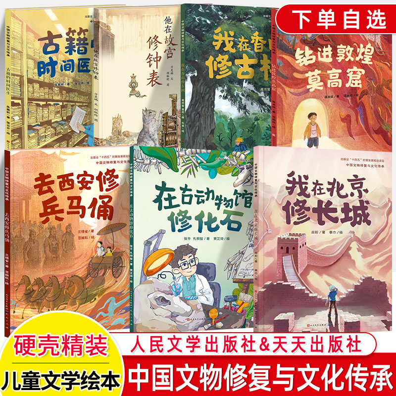 中国文物修复与文化传承绘本