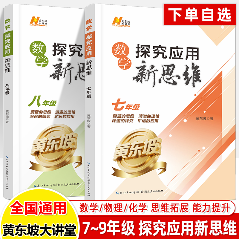 探究应用新思维初中七八九数物化