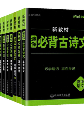 迷你初高中知识大全工具书