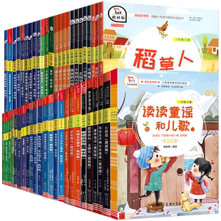 快乐读书吧二年级下智慧熊教材版一三年级四五六上册读读童谣和儿歌神笔马良中国古代寓言十万个为什么名著阅读小学课外书商务印