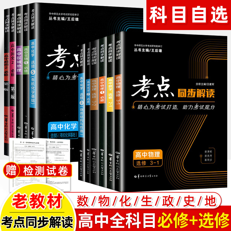考点同步解读高中必修数学