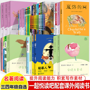 狐狸爸爸 小豆豆昆虫记十万个为什么中国古代寓言伊索克雷洛夫寓稻草人了不起 快乐读书吧一起悦读三年级四上下册夏洛 网窗边