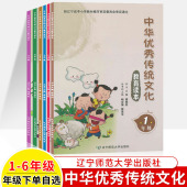 56国学经典 中华优秀传统文化一年级二三四五六教育读本傅维利1 素读范本小学课外阅读书籍诸子百家传统文学文明礼仪宗教哲学