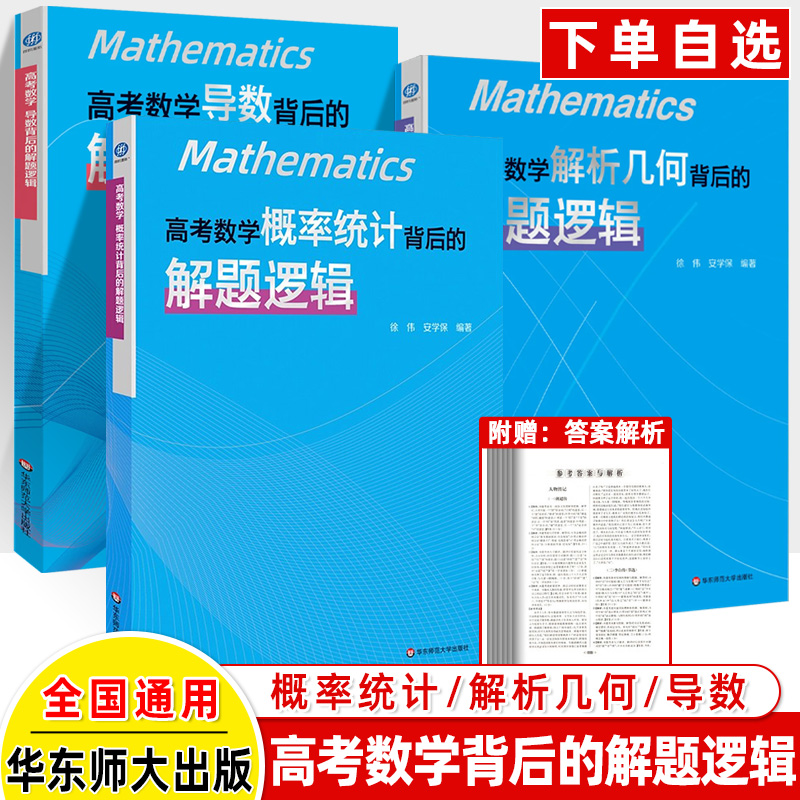 徐伟高考数学导数背后的解题逻辑
