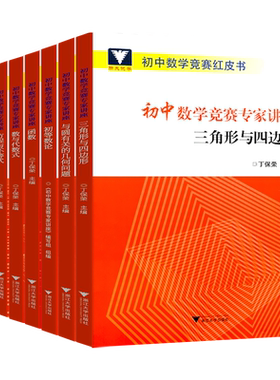 浙大优学初中数学竞赛专家讲座