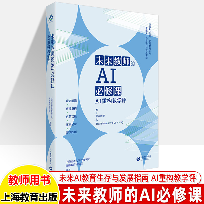 开启AI教学变革之旅成为未来教师