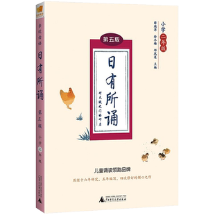 2025日有所诵第七版一年级二三四五六七八九亲近母语幼儿版中小学语文素养国学经典中华传统文化诵读教材家名篇阅读作文素材积累籍