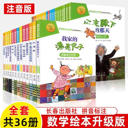数学思维启蒙训练长春出版