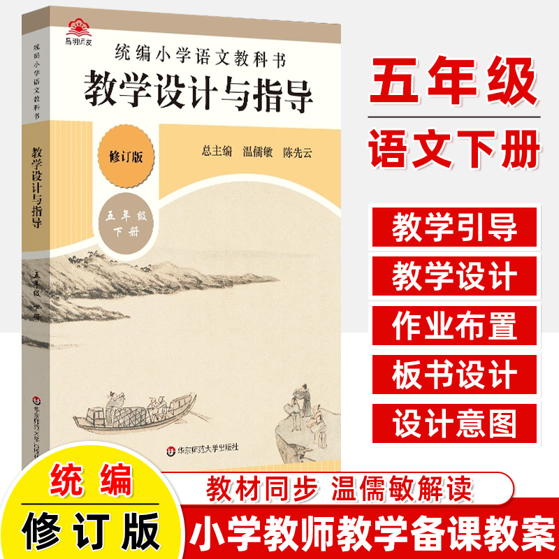 教学设计与指导五年级下册
