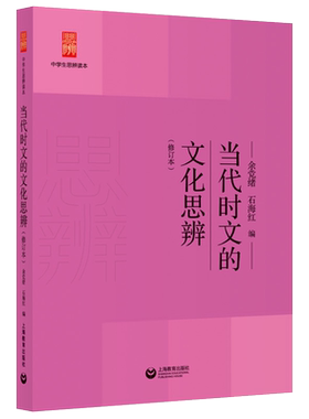 中学生思辨日知录读本上海教育