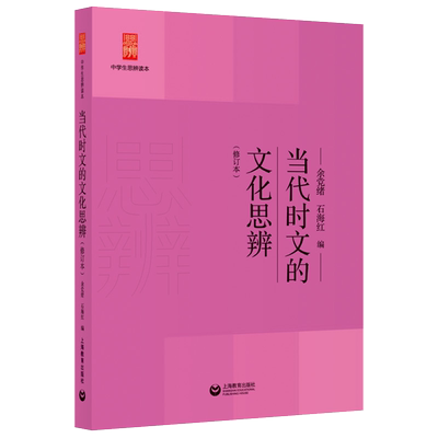 中学生思辨日知录读本上海教育
