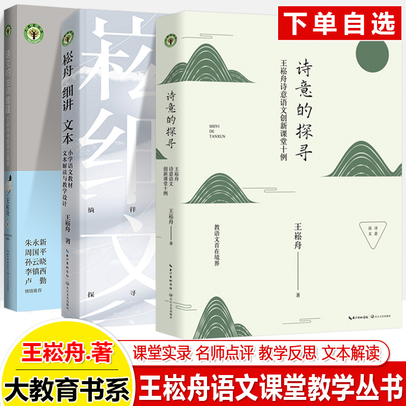 大教育书系诗意语文创新课堂十例