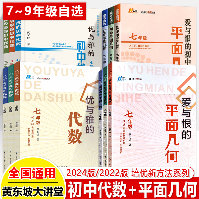 爱与恨初中平面几何代数七八九年