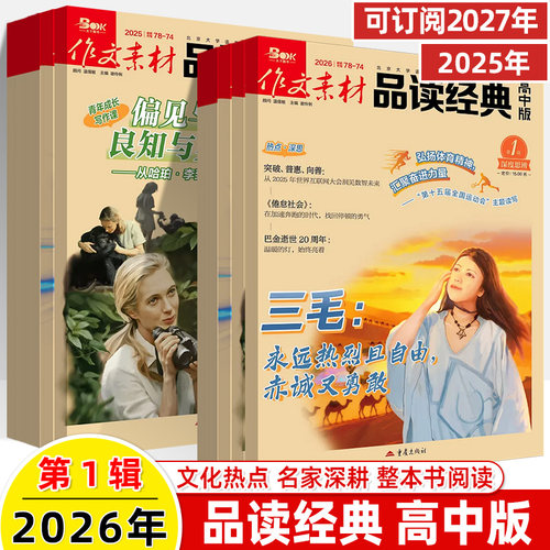 2025-2026经典热点相融点亮写作